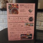 足羽山 ATARASHIYA - モーニングメニュー