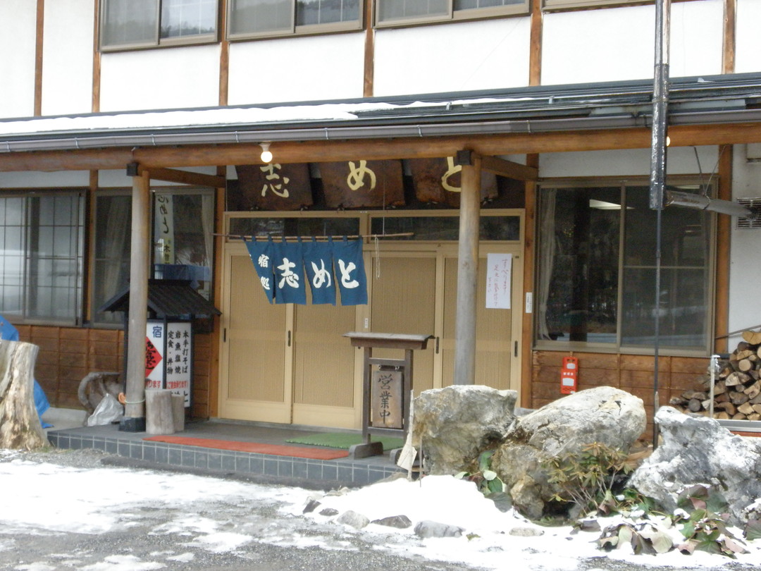 志めと name=