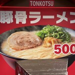 秋葉原ラーメンセンター - 