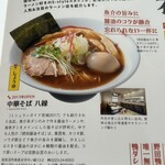 自家製麺中華そば 八縁 - 