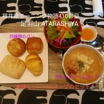 足羽山 ATARASHIYA - 美味しいパンとスープのセット