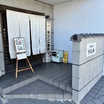 和食処 うえ田 - 