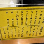 中華麺店 喜楽 - 