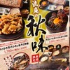 自然薯麦とろ おばんざい 山薬清流庵 ココリア多摩センター店