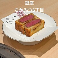 銀座 ちかみつ 六丁目 - 