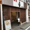 麺屋 音 柏店