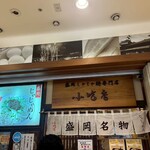 盛岡じゃじゃめん 小吃店 フェザン店 - 