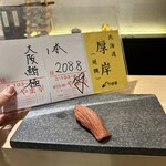 鮨 極 - 厚岸のまぐろ