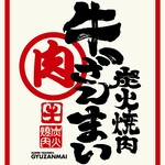 飛騨牛焼肉 牛ざんまい - 