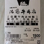 佐藤牛肉店 - 【米沢牛・牛肉弁当】1,500円