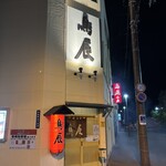 鳥辰 本店 - 