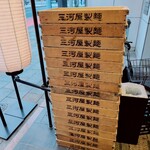 牡蠣と貝 - 店舗前