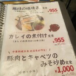 普通の食堂いわま - 