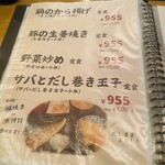 普通の食堂いわま - 