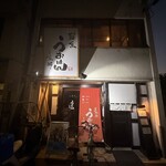 居魚屋 うおはん - 