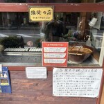 喜楽五平餅 - 