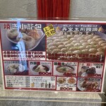 弄堂 生煎饅頭 - 