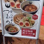 京つけめん つるかめ - 