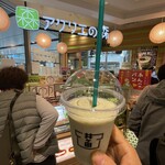 お茶の井ケ田 喜久水庵 ずんだ茶屋 - 