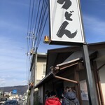 おうどん 瀬戸晴れ - 