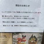 シュクリエ - 残念だが、いつのまにかまた逢いたい