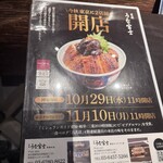 炭焼うな富士 - 