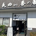 釜あげうどん 長田 in 香の香 - 