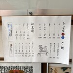 釜あげうどん 長田 in 香の香 - 