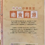 ゆるり 中華食堂 癒食同源 - 