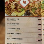 ゆるり 中華食堂 癒食同源 - 