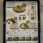 つけ麺本舗辛部 広島駅前店 - 