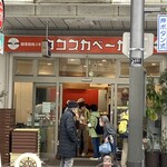 ヨコスカベーカリー - 