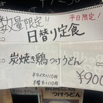 武州うどんあかねandみどりダイニング - 