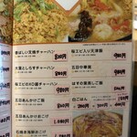 ゆるり 中華食堂 癒食同源 - 