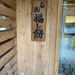 神宮茶屋 - 