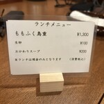 ももふく - 生卵は迷ってオーダーせず