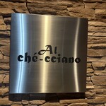 アル・ケッチァーノ  - 