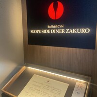 ブッフェアンドカフェ スロープサイドダイナー ザクロ - 