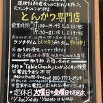 とんかつ ふじ井 - 