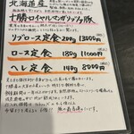 とんかつ ふじ井 - 