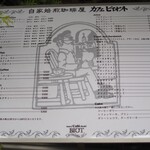 カフェ ビィオット - メニュー