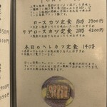 とんかつ ふじ井 - 