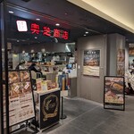 スープカレー奥芝商店 - 