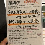 とんかつ ふじ井 - 