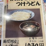 武州うどんあかねandみどりダイニング - 