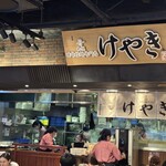 札幌味噌ラーメン専門店 けやき - 