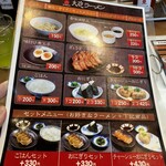 大砲ラーメン 長門石店 - 