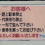 肉めん 肉めし NO11 - 並び方はルール