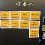 肉めん 肉めし NO11 - 券売機のメニュー