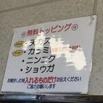 肉めん 肉めし NO11 - 無料トッピング(注文は配膳時に｢ニンニク入れますか?｣のコールの後)